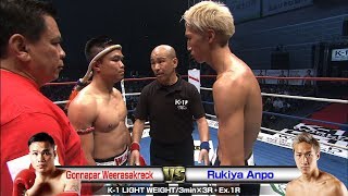 Gonnapar Weerasakreck vs Rukiya Anpo 18.6.17 SAITAMA/K-1 LIGHT WEIGHT／3min.×3R・Ex.1R