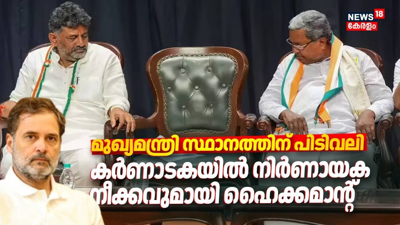നേതൃമാറ്റത്തിൽ പരസ്യപ്രതികരണം പാടില്ലെന്ന് കർണാടകയിലെ കോൺഗ്രസ് | Karnataka Congress Crisis