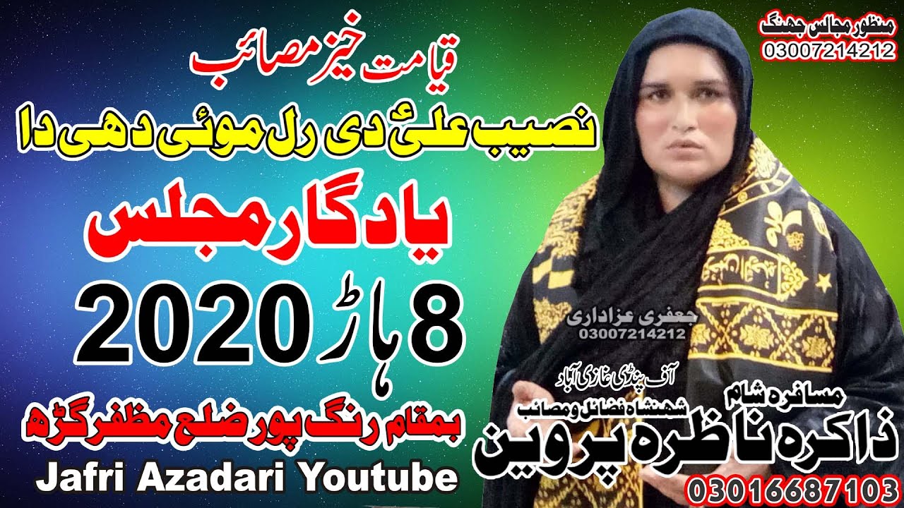 Zakira Zawar Nazra Parveen Majlis Yadgar Musadas Mosaib 2020 Rang Pur