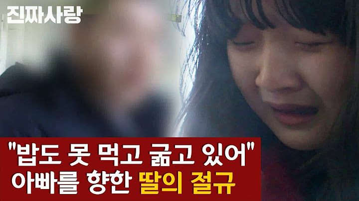 자신을 버린 아빠를 향한 딸의 절규 [진짜사랑 하이라이트]