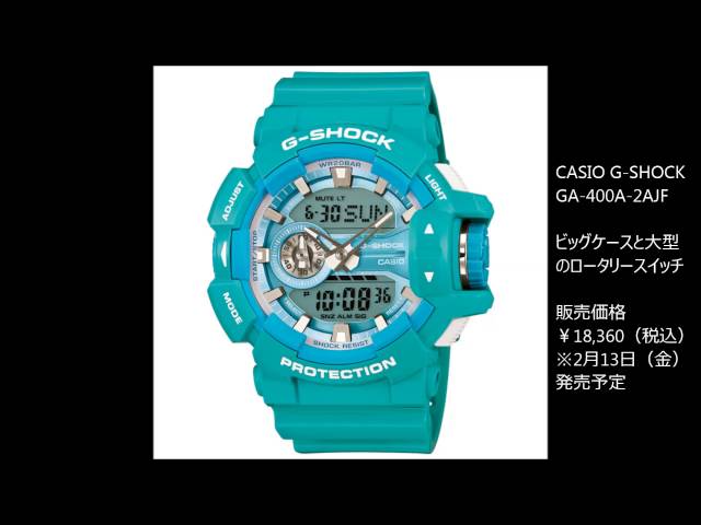 カシオGショック CASIO G-SHOCK 2015年2月新製品 GA-400A Newカラー
