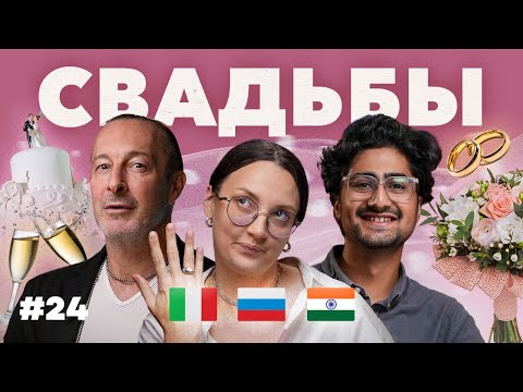 Иностранцы сравнили СВАДЬБЫ в Италии, Индии и России: КАКАЯ СТРАНА ПРАЗДНУЕТ ЛУЧШЕ? #24