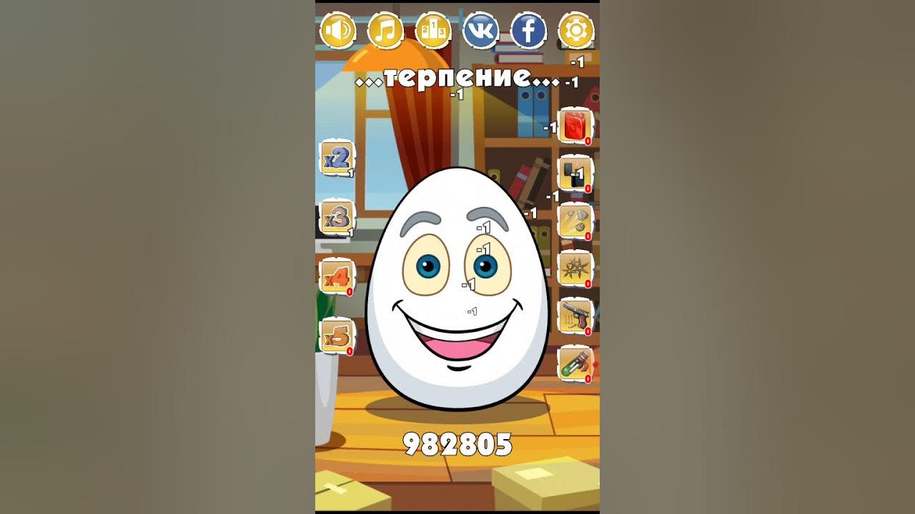 Игра яйцо терпение. Игры разбитое яйцо. Игры разбитое яйцо. Игра разбей яйцо. Игра разбей яйцо.