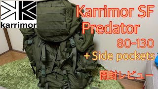 【徒歩キャンパー憧れのバックパック】karrimor SF Predator 80-130開封レビュー　オプションのサイドポケットも合わせてレビューします【キャンプ道具】【カリマー】#139