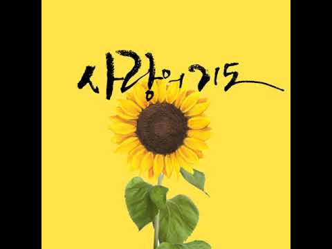 [TJ노래방라운지] 사랑의기도 - 김진영