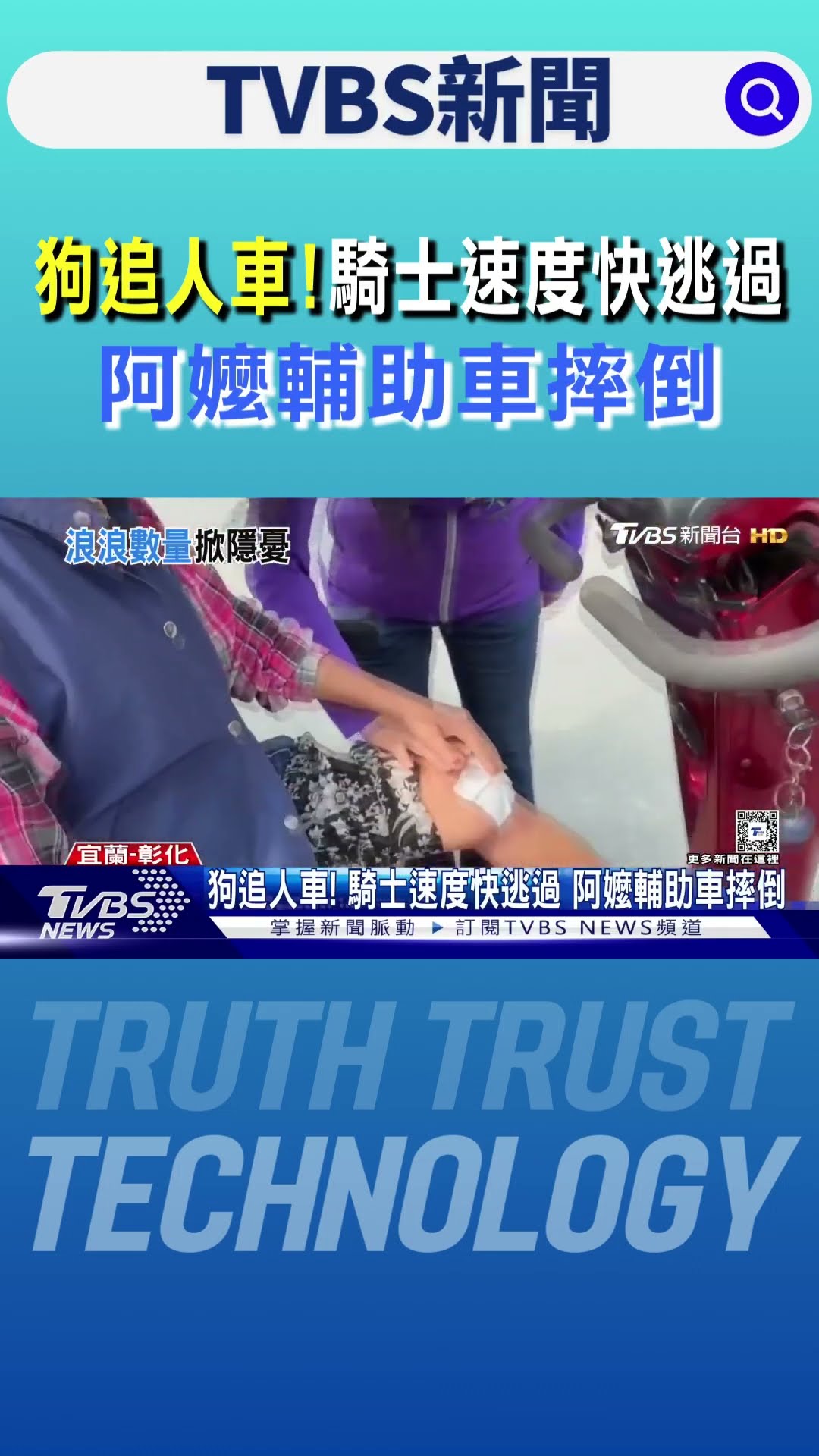 狗追人車! 騎士速度快逃過 阿嬤輔助車摔倒｜TVBS新聞 @TVBSNEWS01