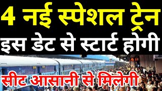 भारतीय रेलवे ने और स्पेशल ट्रेनों की घोषणा की | IRCTC की वेबसाइट पर टिकट बुकिंग भी जल्द शुरू होगी screenshot 5