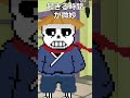 寝る時間はしっかり決めよう! #サンズ #sans #油粘土マン