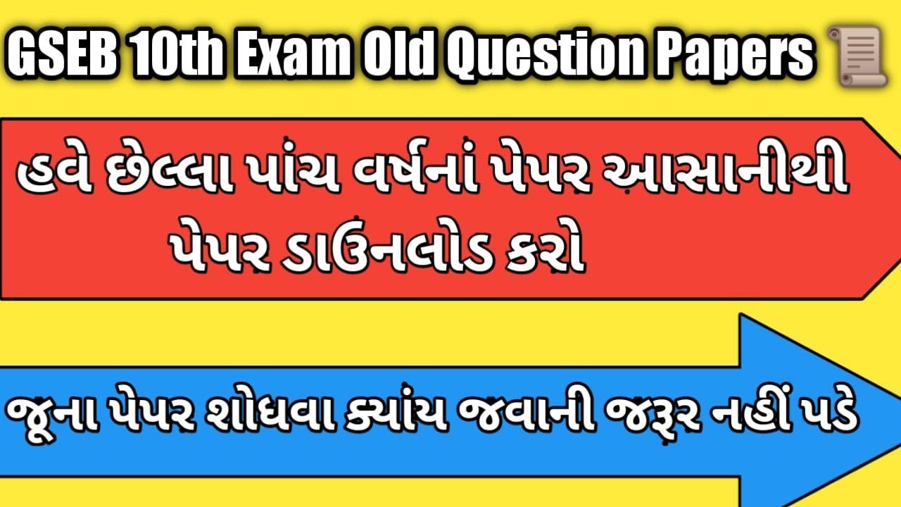 GSEB 10th Exam Old Question Papers Gujarati medium Std10 old papers download YouTube