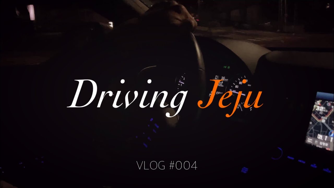 [제주도 야간 드라이브 VLOG]#004 늦은 밤 제주의 해안로를 달려봤습니다