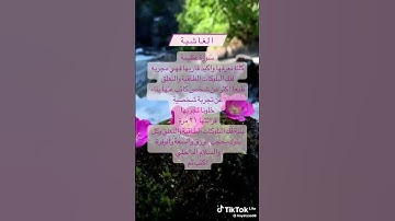 فضائل سورة الغاشية