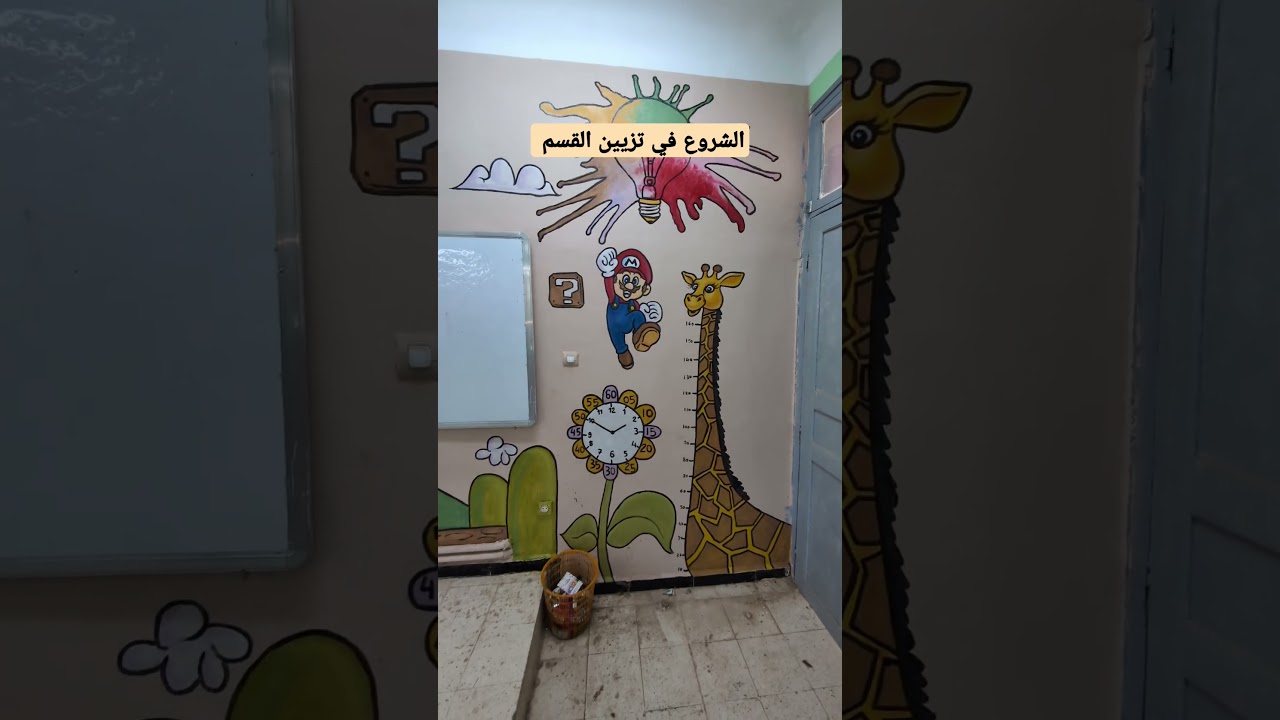 الشروع في تزيين القسم