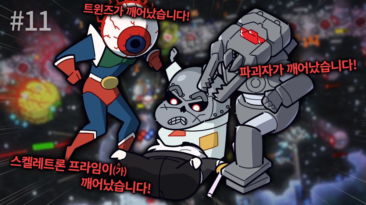 역대급 다구리를 맞다 【테라리아 칼라미티 2.0】[#11]