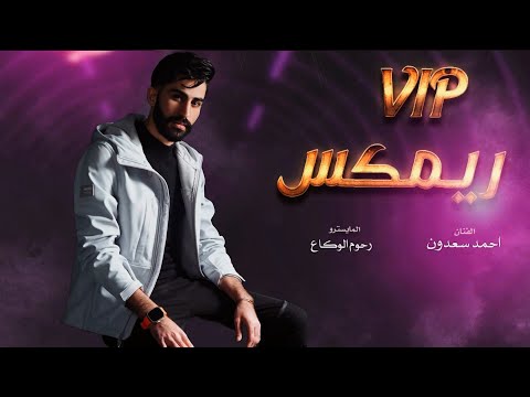 الزعل ماهو بالكيف قلبي زعلان جباري الفنان احمد سعدون دبكات طرب 2025 