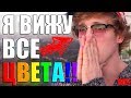 ЭТИ ОЧКИ ИСЦЕЛИЛИ МОЙ ДАЛЬТОНИЗМ! | Logan Paul на русском