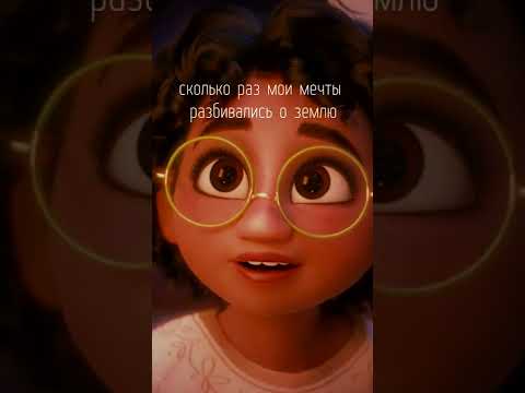 Мирабель - сила духа #shorts (Crossover)