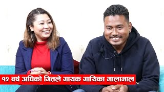 'फुल बुट्टे साडी' गित हिट भएपछि गायक गायिका मालामाल, १२ वर्ष अघि बनेको गित रातारात हिट करोडौंमा