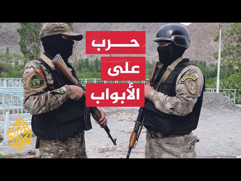 قتلى وجرحى وتهجير في اشتباكات دامية بين طاجيكستان وقرغيزستان