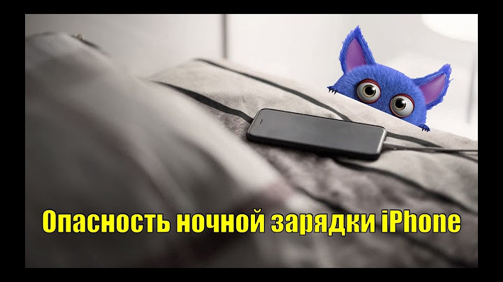 Опасность ночной зарядки iPhone. Какой вред наносит зарядка iPhone на протяжении всей ночи ?