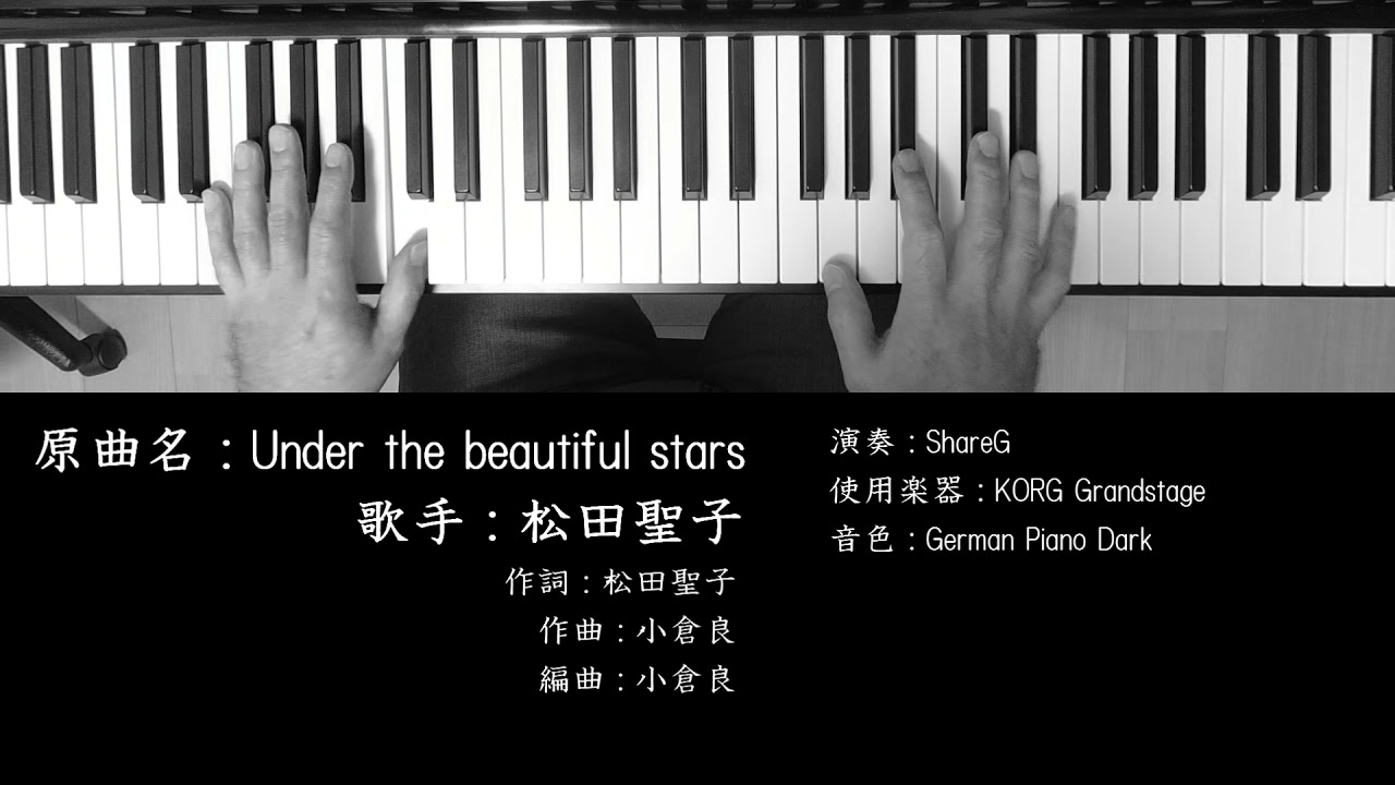 Under The Beautiful Star Lyrics by Matsuda Seiko - Lyrics On Demand