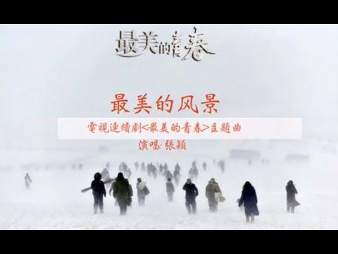 2021 WCCA 迎牛年 云春晚 男声独唱：张颖 【最美的风景】