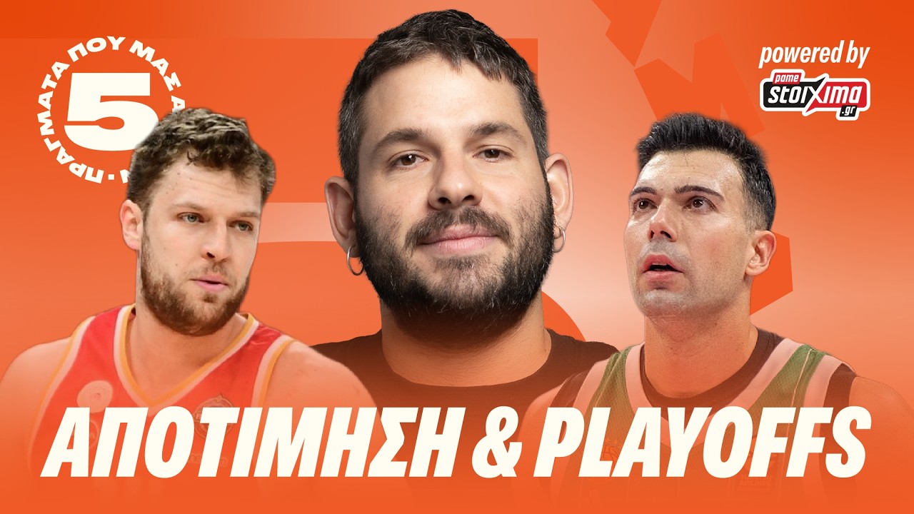 Η Αποτίμηση για ΟΣΦΠ & ΠΑΟ για την Κανονική Διάρκεια της Ευρωλίγκας και η Μάχη των Play-In!