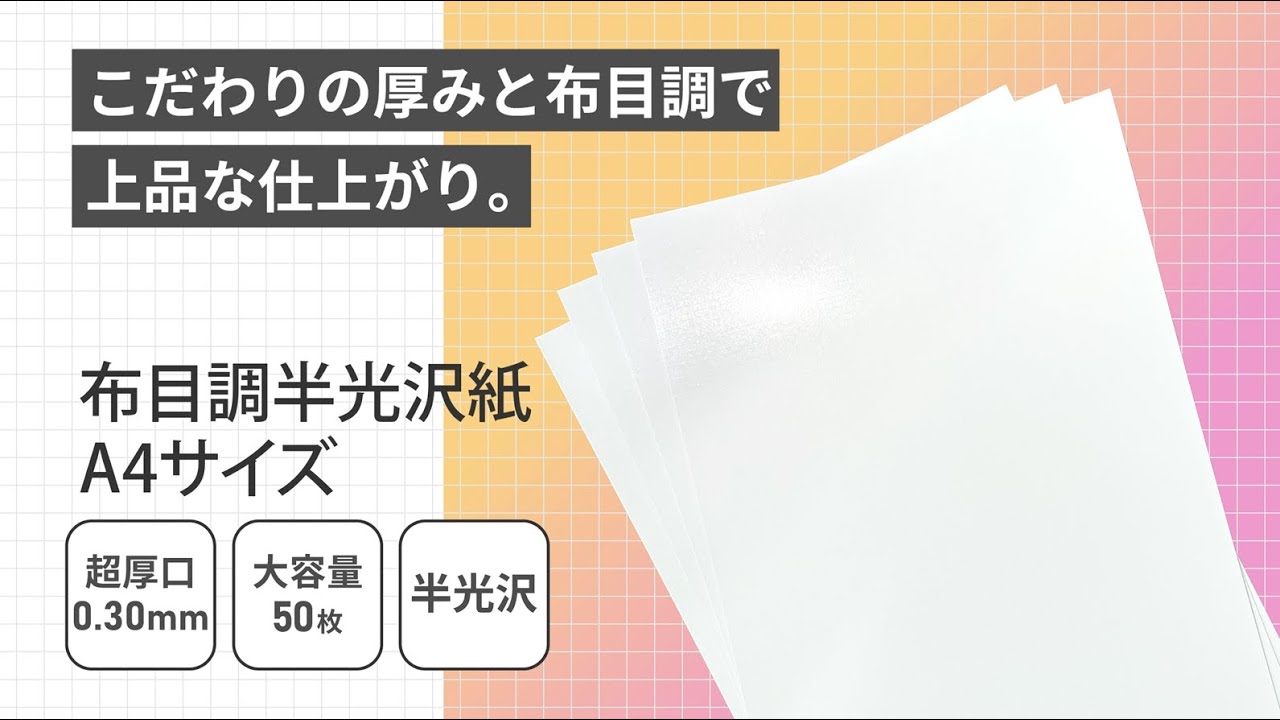 BBEST インクジェット用紙 布目調半光沢紙 A4サイズ 50枚入り 超厚口