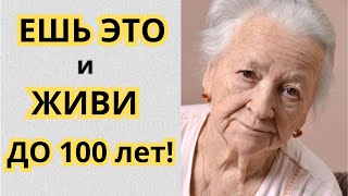 Ешьте Эти Продукты после 50 лет ! Полезные советы .Самые ВАЖНЫЕ продукты для ЖИЗНИ.