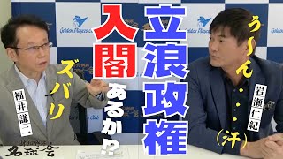 【ズバリ！ 立浪和義 政権、入閣あるか！？】来季の 中日ドラゴンズ と社会人No,1左腕から 中日 入団時の裏話　＜ 日本 プロ野球 名球会 ＞