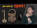 🔑Key Lock SECRETS | ताले और चाबी का रहस्य  | How do Lock and Key work? [4K]