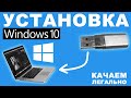 Установка Windows 10 с флешки на компьютер и ноутбук