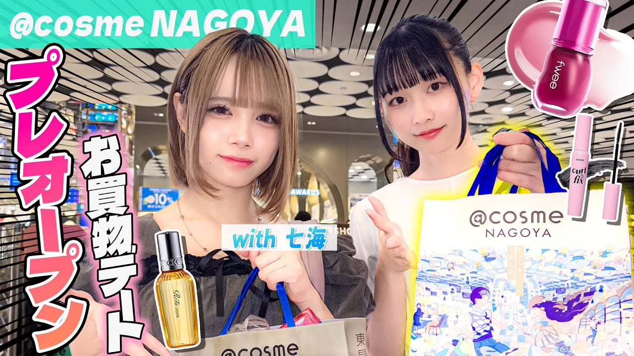 cosme名古屋店オープン🎉年下アイドル七海ﾁｬﾝとお買い物デートしてきﾂｧ
