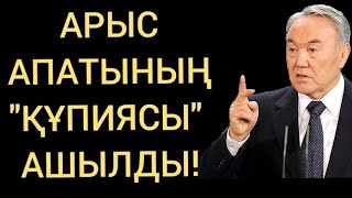 ШЫҢҒЫСХАННЫҢ "ҚАРҒЫСЫ"! [қазуға болмайд]