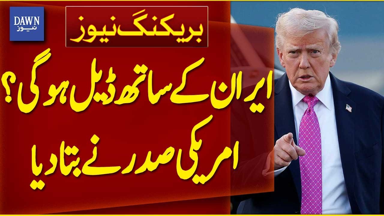 Will There Be A Deal with Iran? The US President Has Said | Breaking News | Dawn News