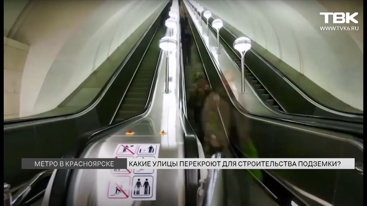 На время строительства метро в Красноярске перекроют одну из основных ...