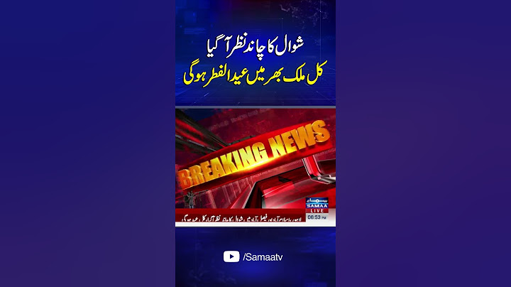 Shawwal moon sighted in Pakistan! Eidul Fitr to be celebrated tomorrow | SAMAA TV