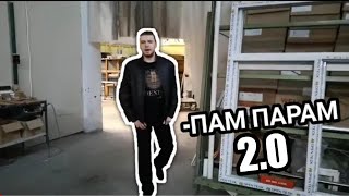 ВСЕ ПЕСНИ ПАПИЧА ПАМ ПАРААМ 2.0