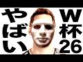とんでもない事になってるワールドカップ2026の歌「WE ARE ONE TONIGHT」【オリジナル曲】