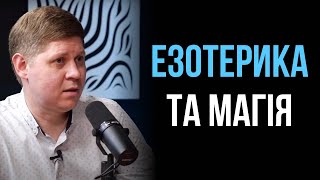 картинка: Як влаштований духовний світ? | Микола Савчук