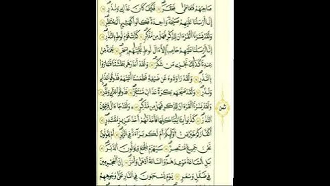 من الآية 41إلي الآية 43من سورة القمر