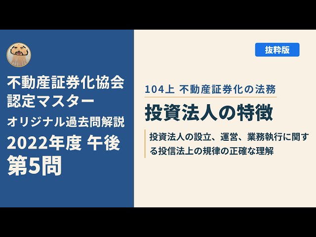 不動産証券化協会認定マスター】2022年度午後 第5問【オリジナル過去問
