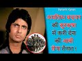 Country&#39;s Half of the army deployed in the security of Amitabh Bachchan!- #shorts