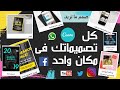 مكان واحد تقدر تصمم فية كل حاجة  CANVA