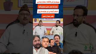PPP Ticket Battle in LA-29 Muzaffarabad | Mukhtar Abbasi vs Mubarak Haider