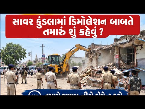 સાવર કુંડલા તંત્ર દ્વારા મેગા ડિમોલેશન