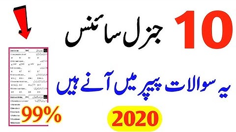 10th class general science guess paper 2020 ||General Science 10th CLass   Board paper 2020
