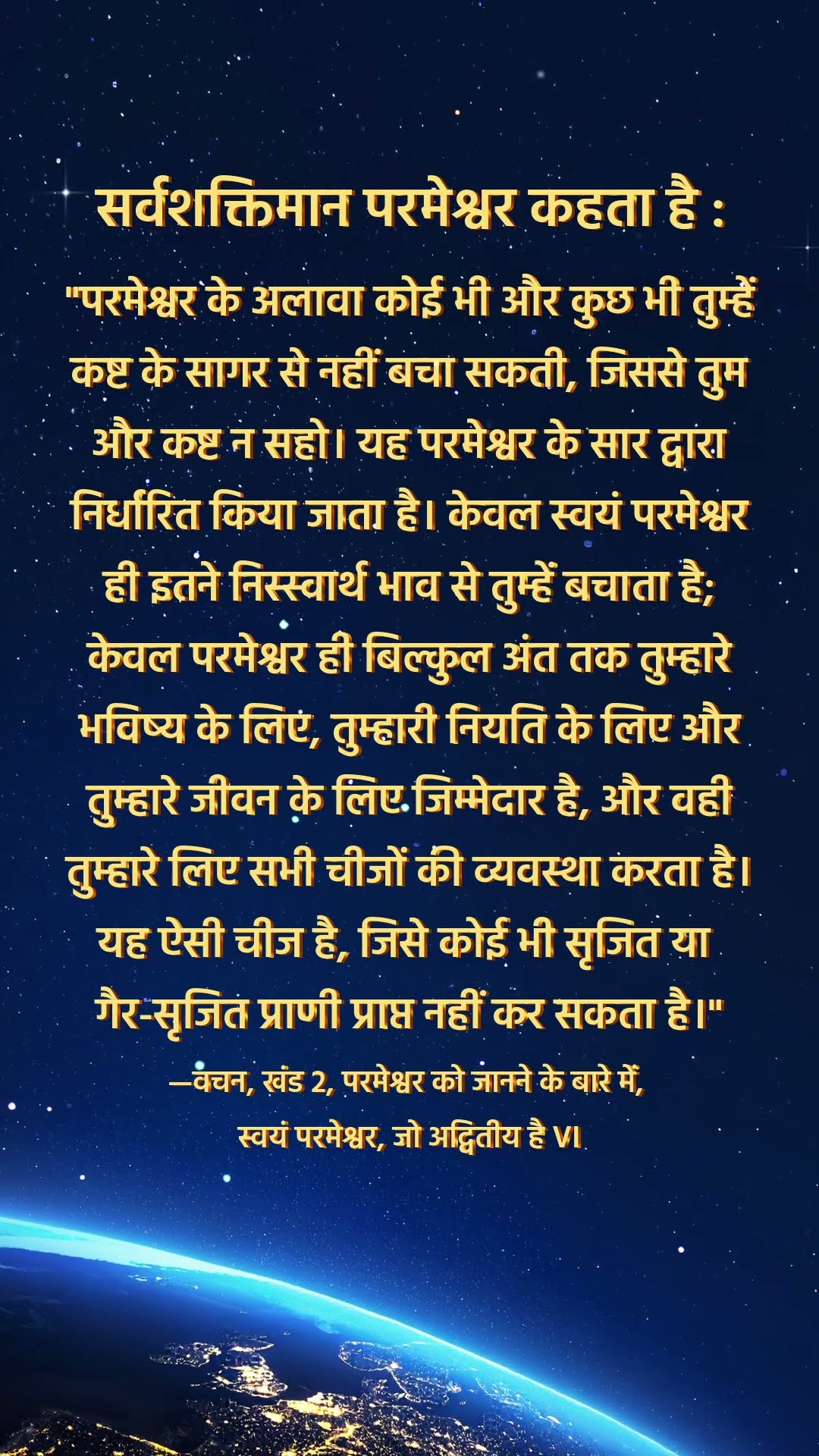 परमेश्वर के सामने खुद को शांत करें और उसके करीब आने के लिए उसके वचन पढ़ें