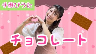 チョコレート