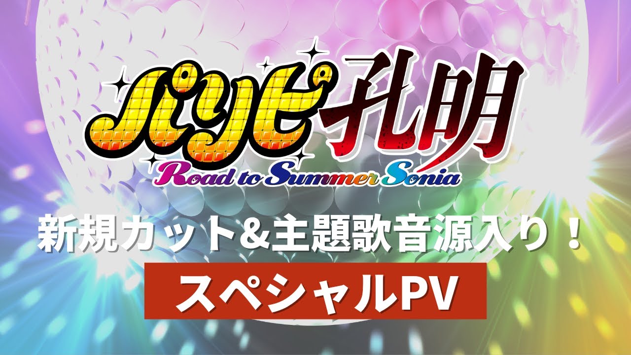 Paripi Koumei: Road to Summer Sonia - YouTube thumbnail