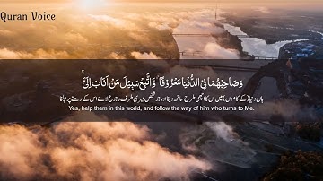 Surah Luqman سورة لقمان - Omar Hisham Al Arabi عمر هشام العربي - Quran Voice